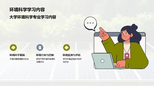 可持续发展与环境保护