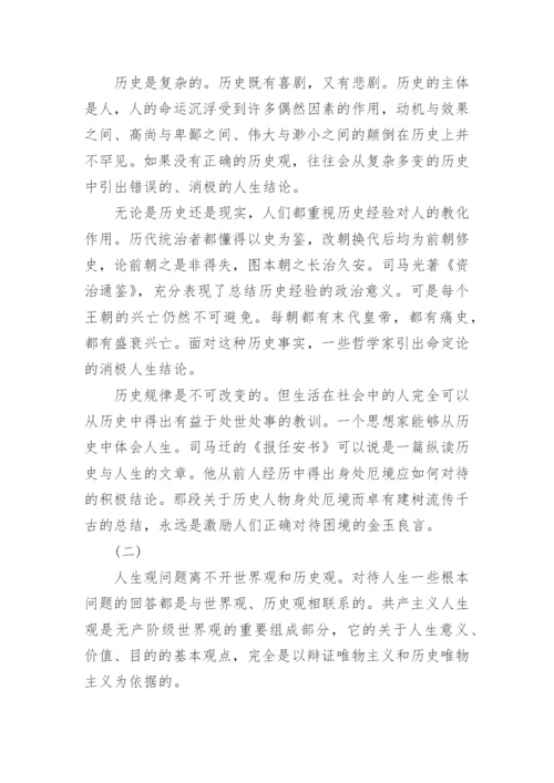 哲学与人生论文精编.docx