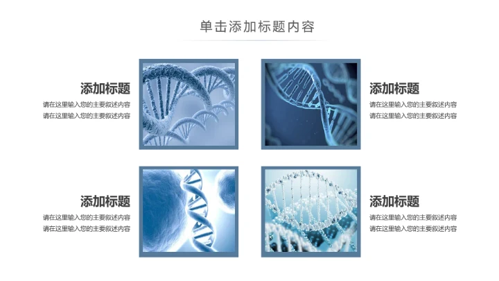 生物科技医疗研究医院医药ppt模板