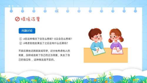 红蓝卡通学会拒绝主题班会PPT模板
