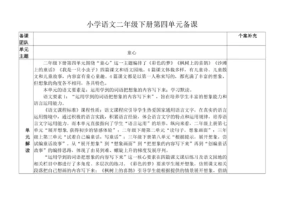 统编版语文二年级下册第四单元大单元备课教案