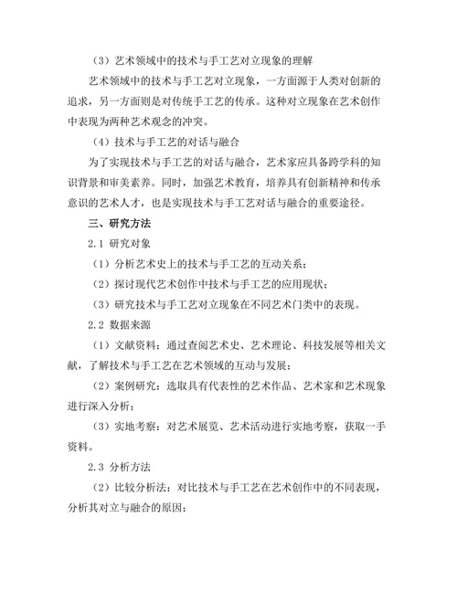 艺术中的技术与手工艺的对立