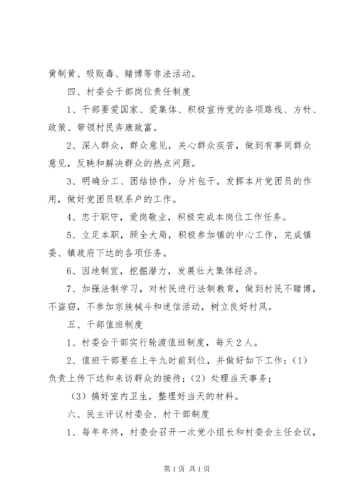 村民委员会工作制度(精).docx