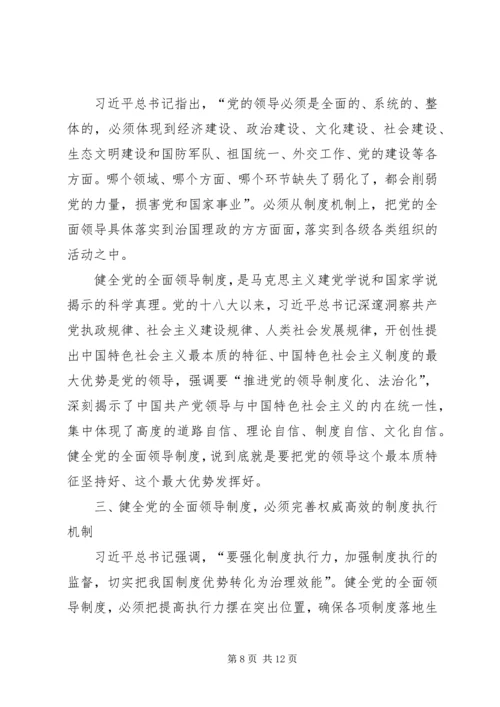 学习党的十九届四中全会《决定》心得体会五篇.docx