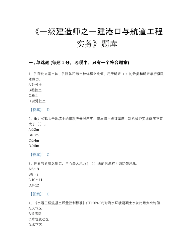 2022年吉林省一级建造师之一建港口与航道工程实务评估预测题库完整答案.docx