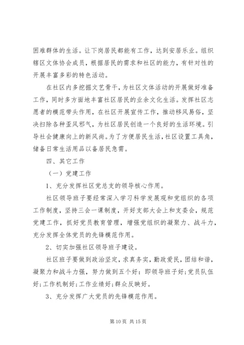 社区主任XX年工作计划.docx