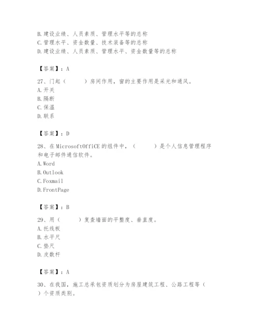 2024年施工员之装修施工基础知识题库附答案（研优卷）.docx