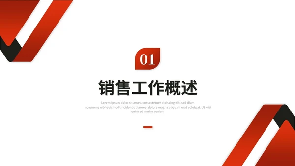 红色简约商务销售工作总结述职报告工作计划ppt模板