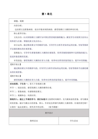 第一单元第3课时1.观潮 课件