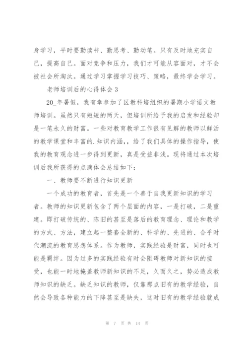 老师培训后的心得体会5篇例文.docx