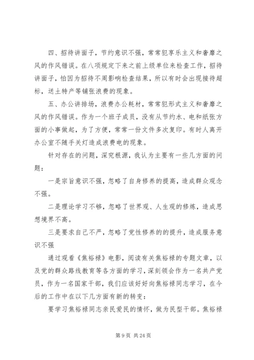 学习焦裕禄精神的个人感悟六篇.docx