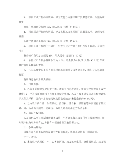 2023年项目推广广告合同样本.docx