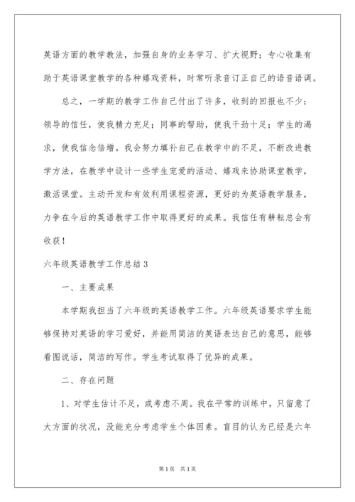 2022六年级英语教学工作总结_4.docx