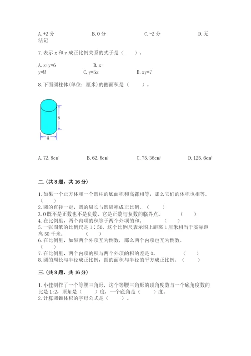 甘肃省【小升初】2023年小升初数学试卷附答案（巩固）.docx