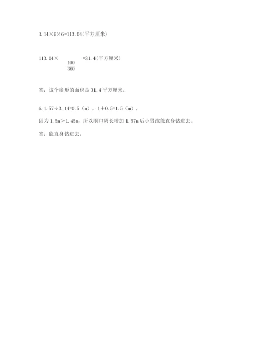 小学六年级上册数学期末测试卷含答案【达标题】.docx