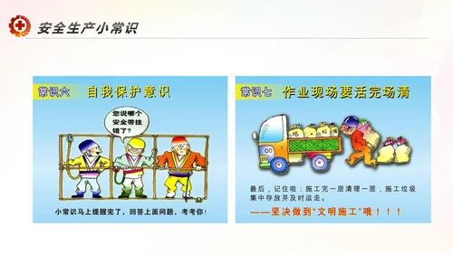 2017年安全生产法宣传周学习PPT模板