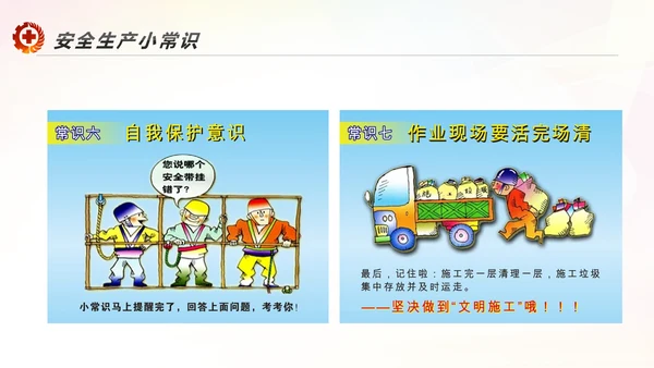 2017年安全生产法宣传周学习PPT模板