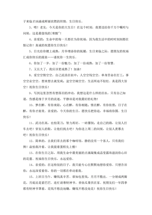 适合发朋友圈生日的说说文案优秀10篇.docx