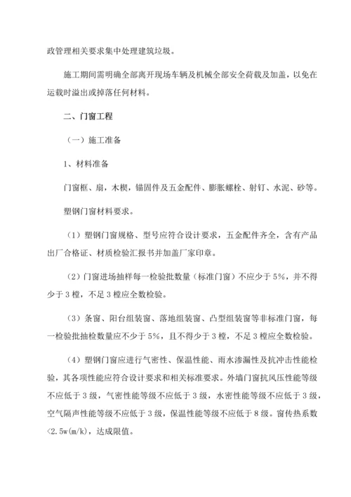 暖房综合标准施工组织设计.docx