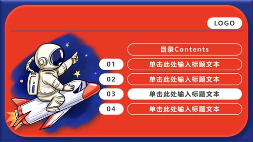 小小宇航员少儿科普儿童主题通用PPT模板