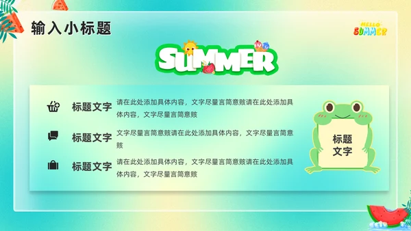 美好夏季清凉一夏水上活动通用PPT模板