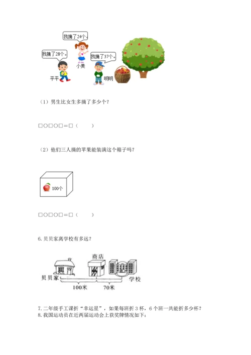 二年级上册数学应用题100道附答案（基础题）.docx