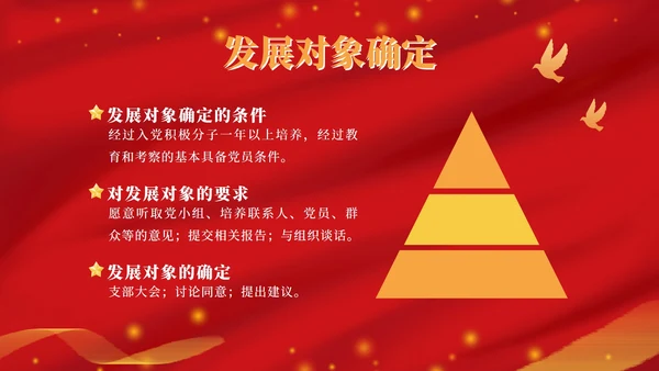 红金争做优秀党员ppt模板