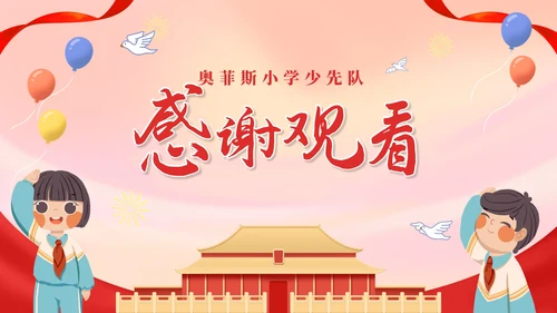 卡通可爱少先队大队委员竞选自我介绍PPT模板