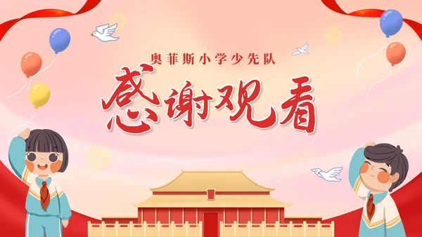 卡通可爱少先队大队委员竞选自我介绍PPT模板