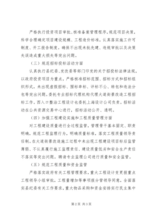 城管重点项目建设情况报告 (2).docx