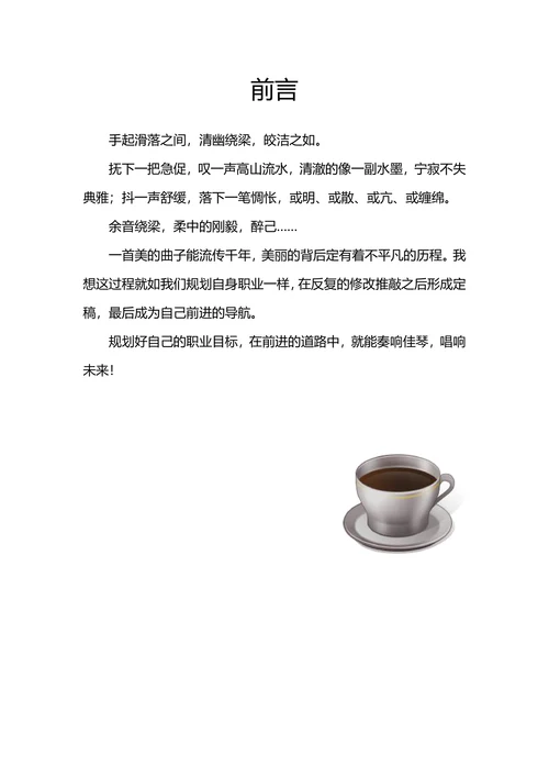 法律文秘专业职业生涯规划书