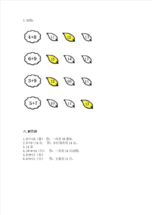 小学一年级数学20以内的进位加法必刷题带答案培优