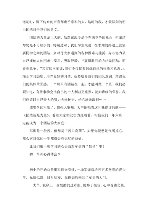 初一军训心得体会 (4).docx