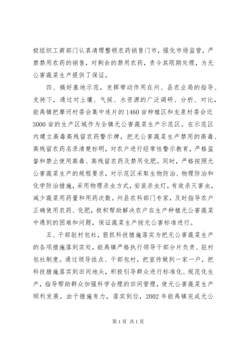 X镇无公害蔬菜生产情况调研 (4).docx