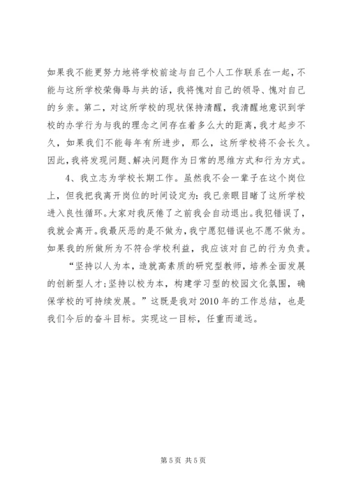 小学副校长工作情况履职报告.docx