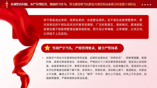 红色党建以教育整顿推动干部队伍高质量发展党课课件PPT