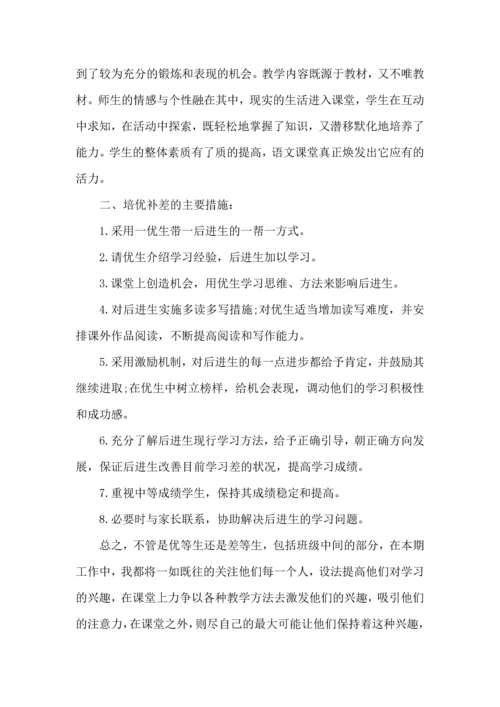 语文培优辅差工作计划.docx