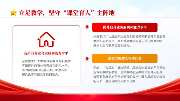 红色简约国潮党政风大思政格局学校意识形态党课学习PPT