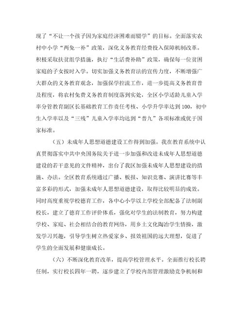 分管教育副区长基础教育工作责任考核述职报告