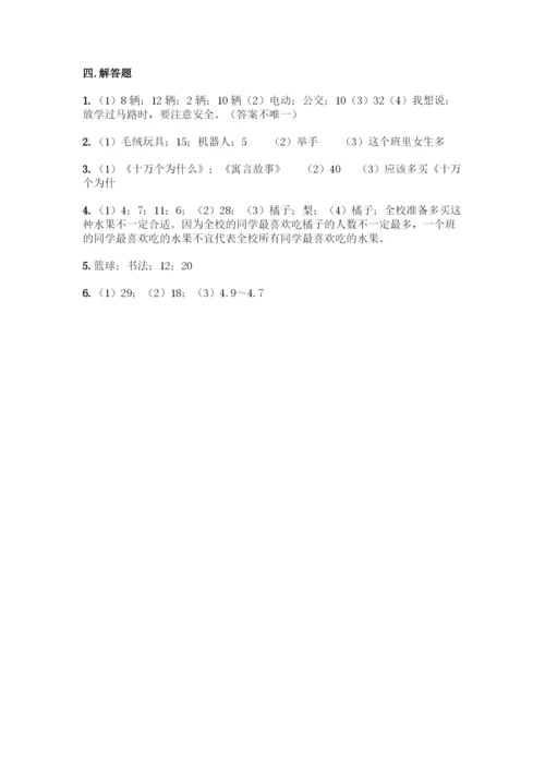 人教版二年级下册数学第一单元-数据收集整理-测试卷含答案【完整版】.docx