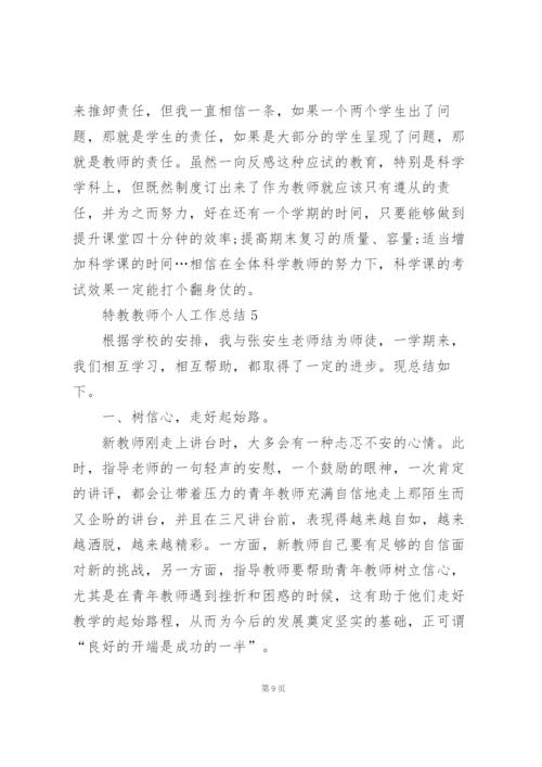 特教教师个人工作总结5篇.docx