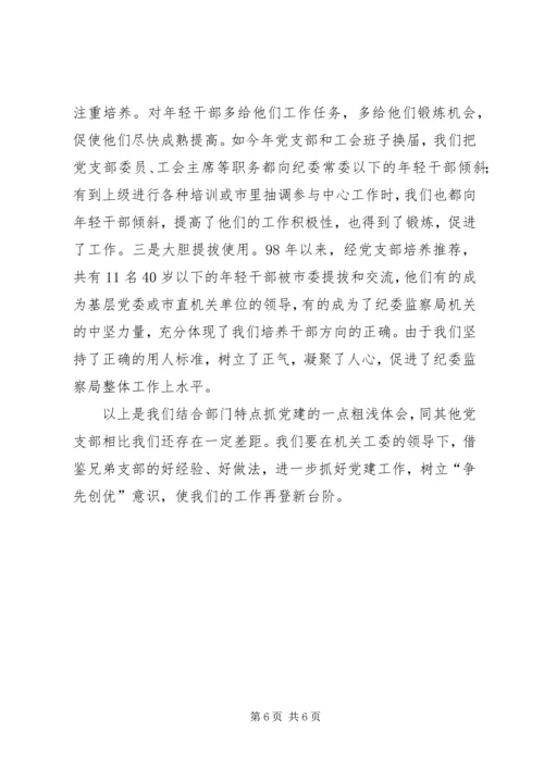 市纪委监察局党支部先进事迹材料(1).docx