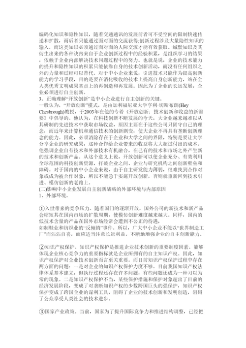 【精编】工商企业管理毕业论文《中小型企业经营创新的基本策略》.docx