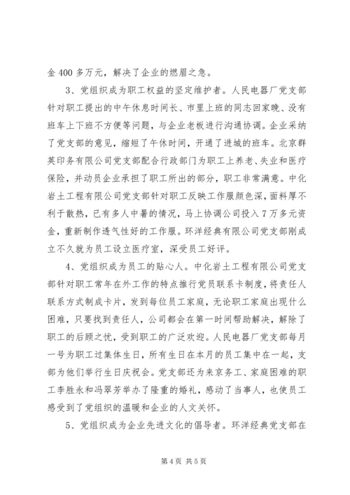 推进非公企业工委党建汇报材料 (2).docx