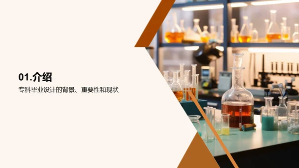 专科生创新实验探索