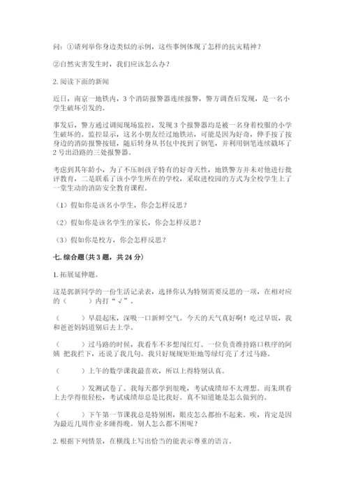 小升初道德与法治真题卷附参考答案(模拟题).docx