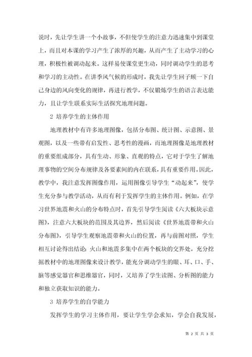 浅谈初中地理教学如何发挥学生的主体作用.docx