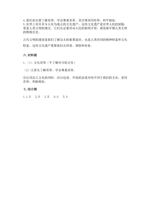 六年级下册道德与法治第三单元《多样文明 多彩生活》测试卷带答案（基础题）.docx