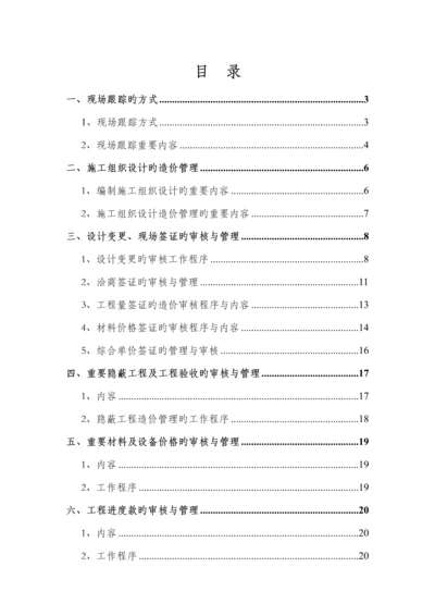 关键工程造价全过程跟踪审计专题方案.docx