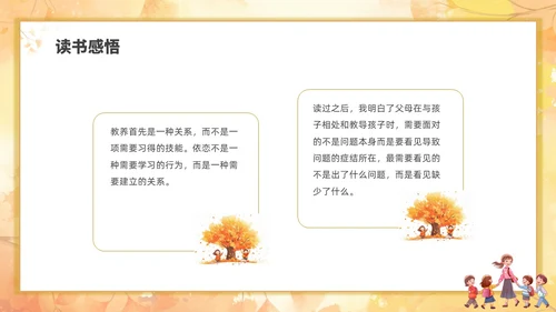 简约插画每个孩子都需要被看见读书分享会PPT课件教师读书分享